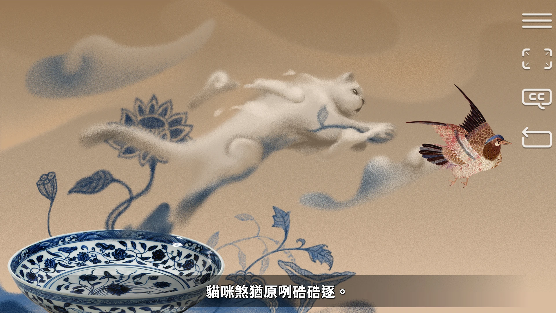 史博館台語數位繪本《雲遊博物館》中,貓咪角色與青花瓷盤互動的畫面。
