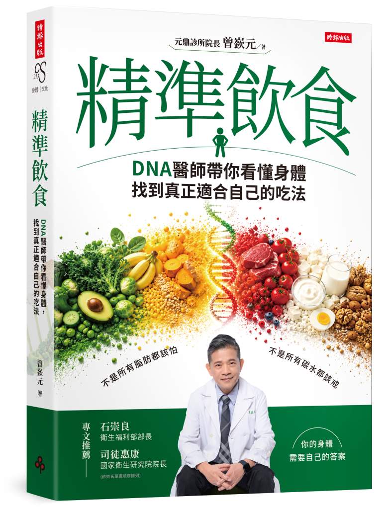 《精準飲食》書籍立體封面,顯示書名與推薦人資訊